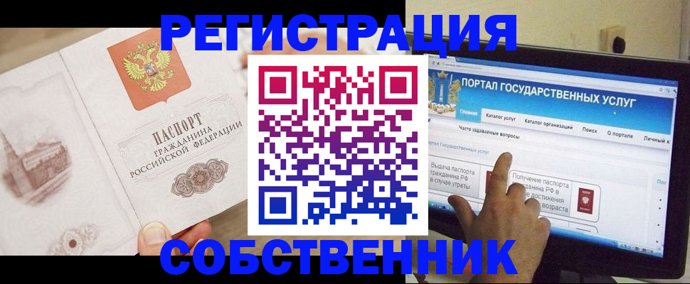 прописка в Котласе